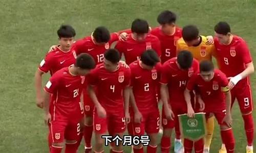 中国国足u22赛程-中国足协u21联赛赛程