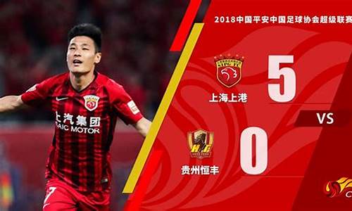 中甲贵州恒丰vs黑龙江fc-中超联赛贵州恒丰vs大连一方