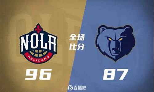 nba灰熊vs湖人-篮球灰熊vs鹈鹕