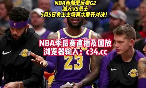 nba湖人vs勇士圣诞-nba湖人vs勇士全场回放附加赛