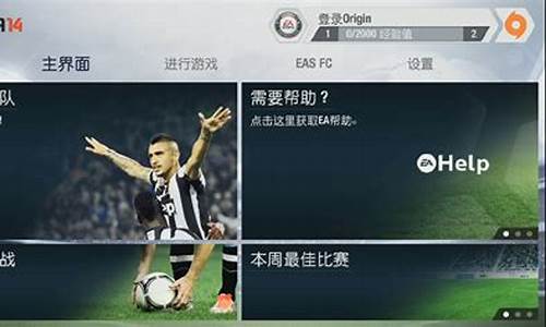 fifa14中国队-fifa14中国联赛