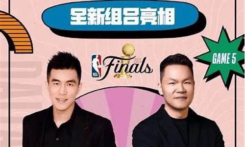 nba总决赛解说是谁-总决赛央视nba解说员