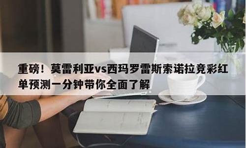 索诺拉沙漠-索诺拉VS莫雷利亚