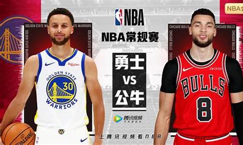 nba勇士vs公牛-nba勇士vs公牛2020