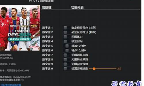 pes大师联赛修改器-pes2009大师联赛修改器