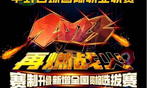 台球比赛2020-台球职业竞技联赛