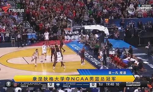 ncaa总决赛时间-ncaa总决赛几场