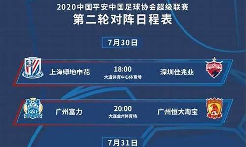 中超赛程cctv-中超赛程2024赛程表